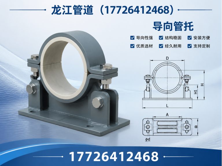 河北导向管托展示图